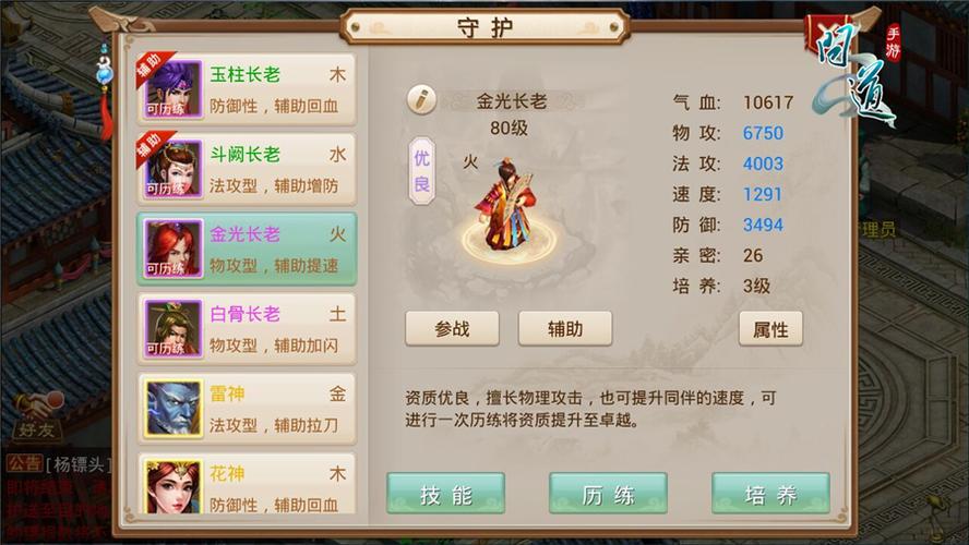 问道手游守护选哪几个