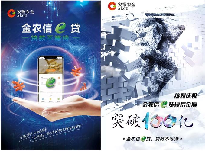 金农信e贷是什么贷款缩略图