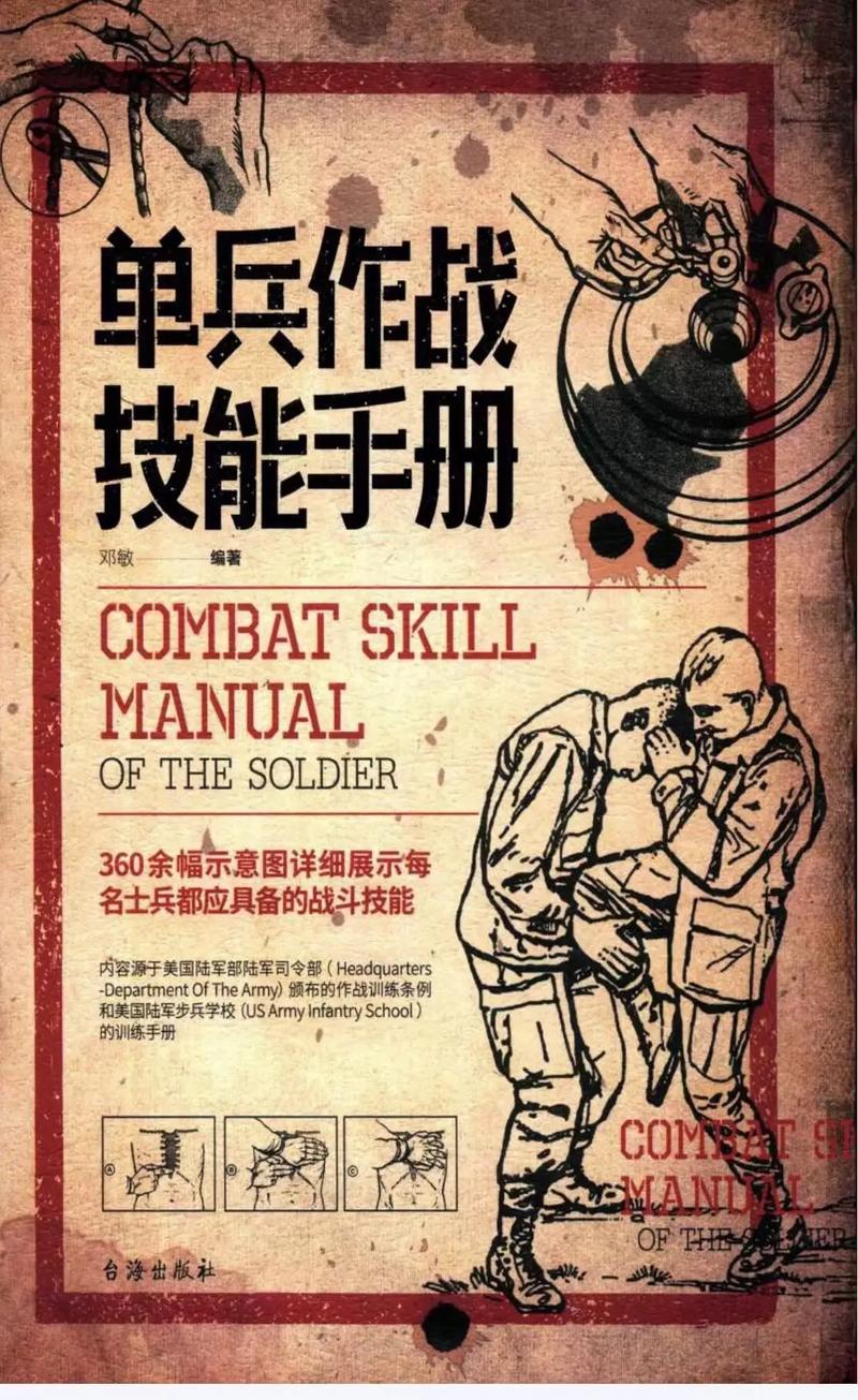 特种兵之技能三选一TXT