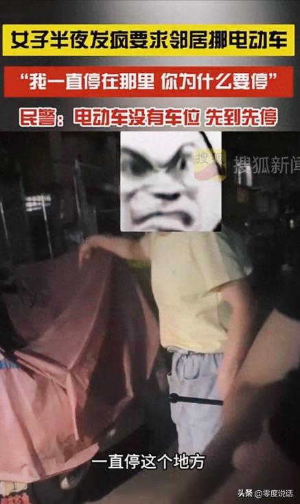 别人挪我电动车,我骂他对吗