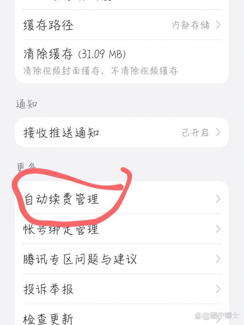 华为视频会员取消自动续费