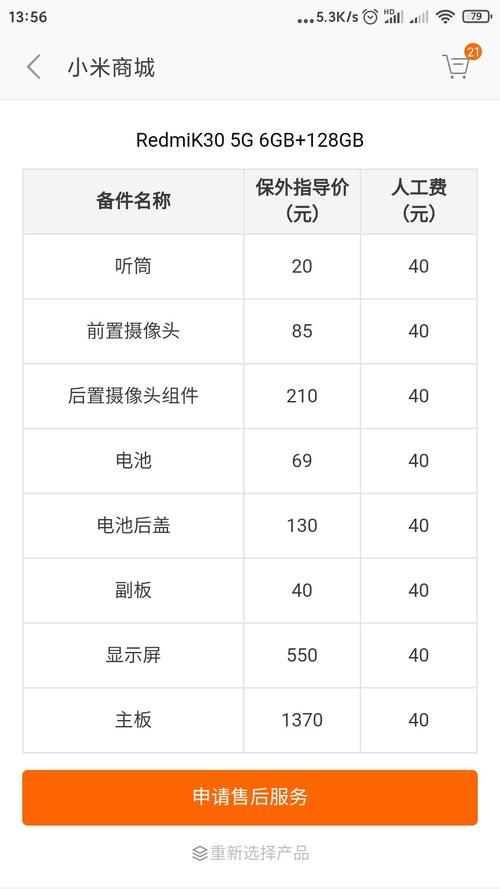 红米K30换屏收费价目表