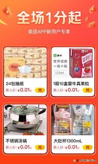 美团外卖一元新人专享