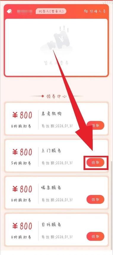 民政通消费券800元怎么用
