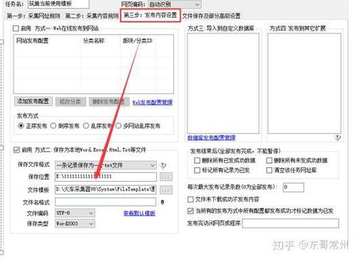火车头采集器使用教程