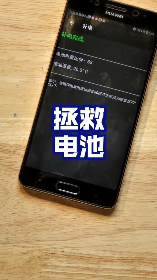 红米手机补电故障解决方法图标