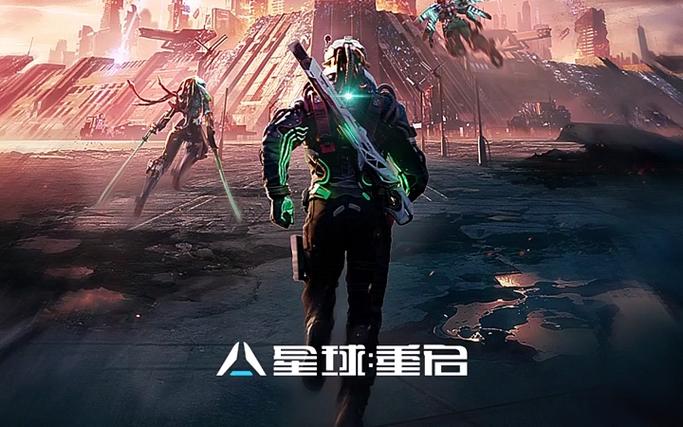 星球重启无限内购版