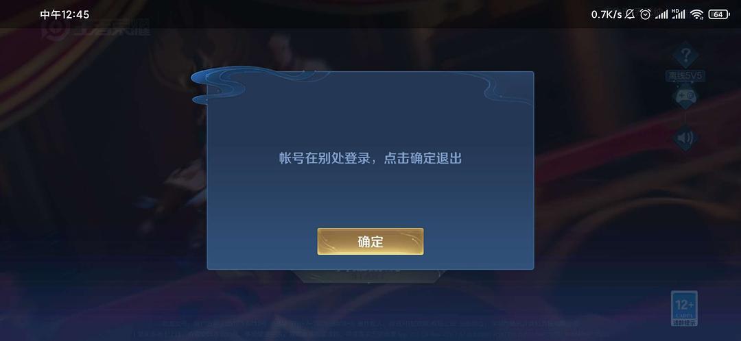您的账号已在其他地方登录