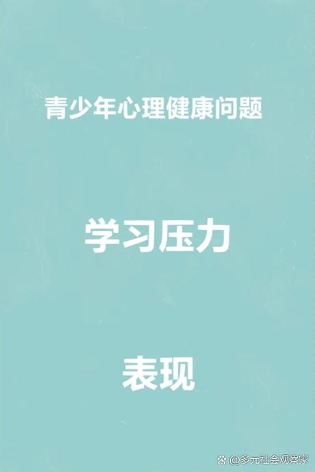 高中生压力大情绪不好怎么办
