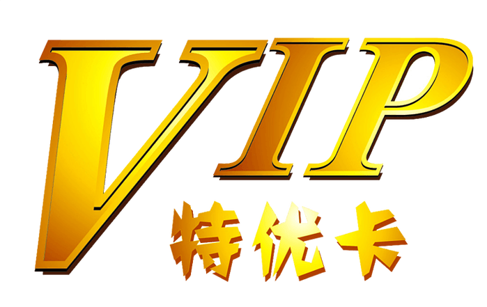 vip文字图片
