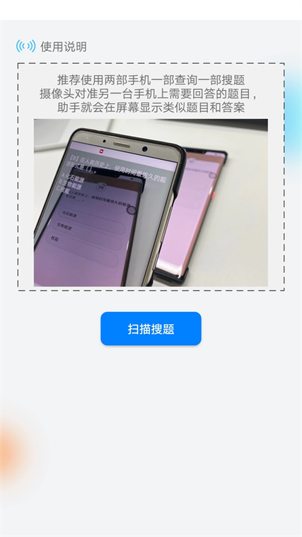 带悬浮窗的答题助手