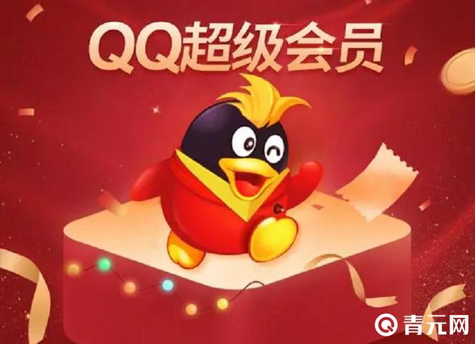 q币可以充qq会员吗缩略图