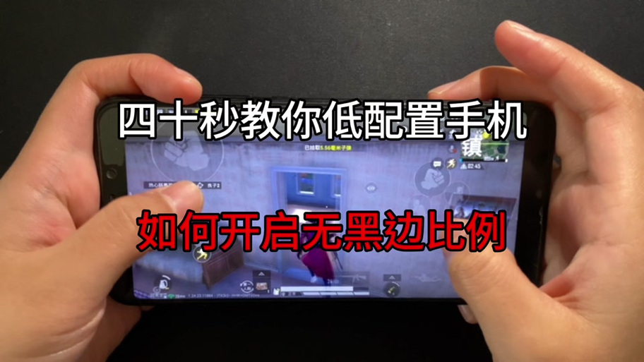 吃鸡平板超广角下载缩略图