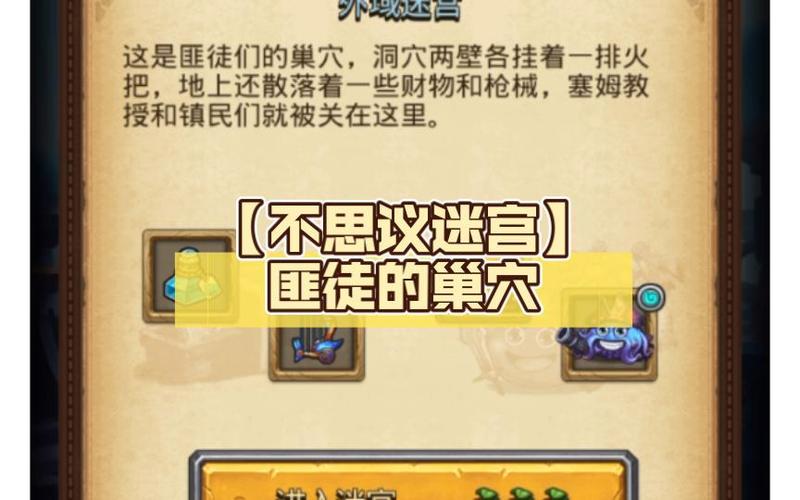 不思议迷宫m04起源之地