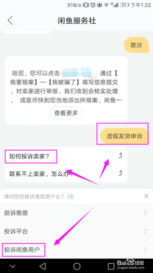 闲鱼申诉技巧游戏截图