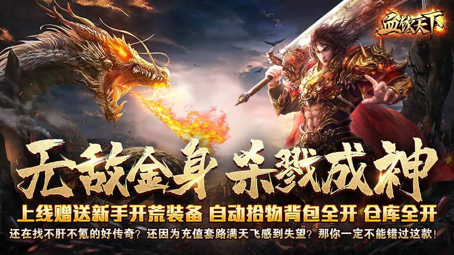 大型公益服手游