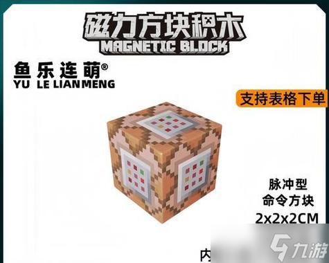 网易版我的世界怎么获得命令方块
