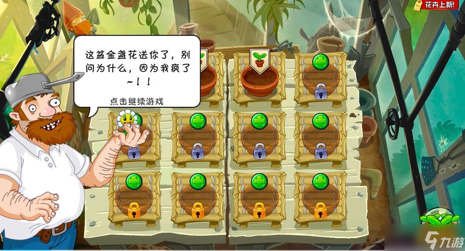 植物大战僵尸2花园怎么解锁