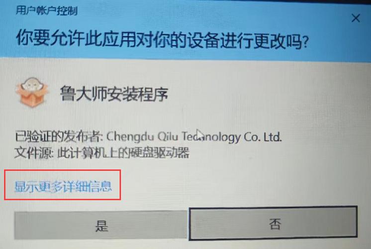 允许鲁大师对设备进行更改吗