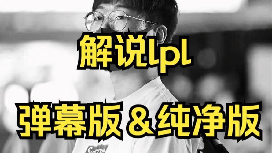 lpl录像回放最新