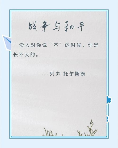 战争与和平简短名言缩略图
