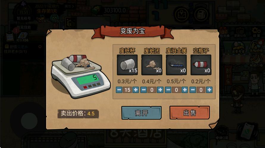 打工生活模拟器内置作弊菜单下载