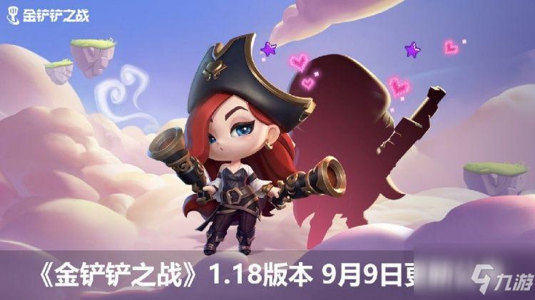 金铲铲版本更新9.16