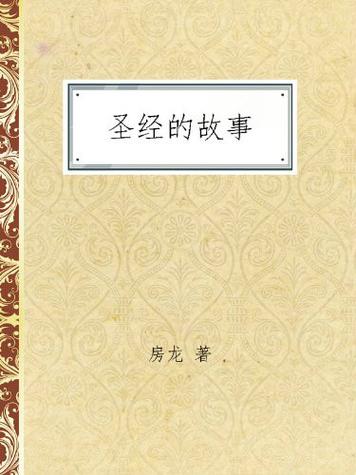 《圣经》下载安装