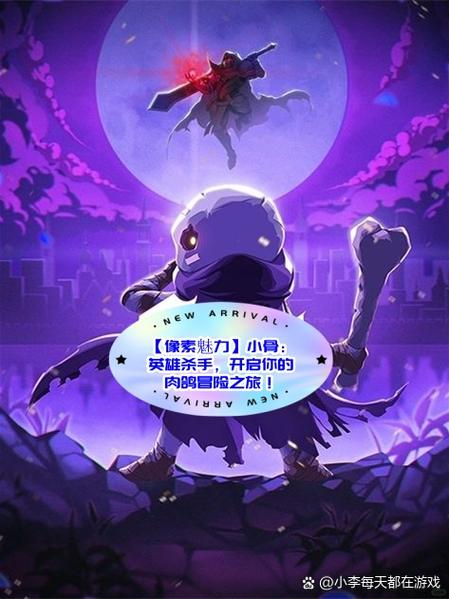 小骨英雄杀手保存文件复制到哪里