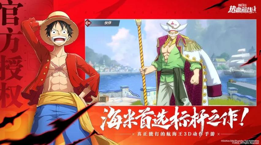 海贼王之热血航线