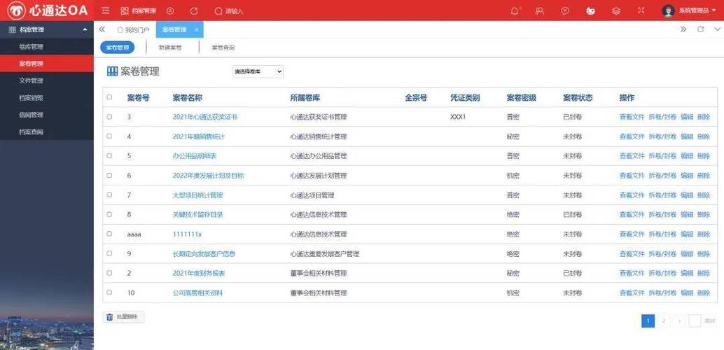 通达云OA官网