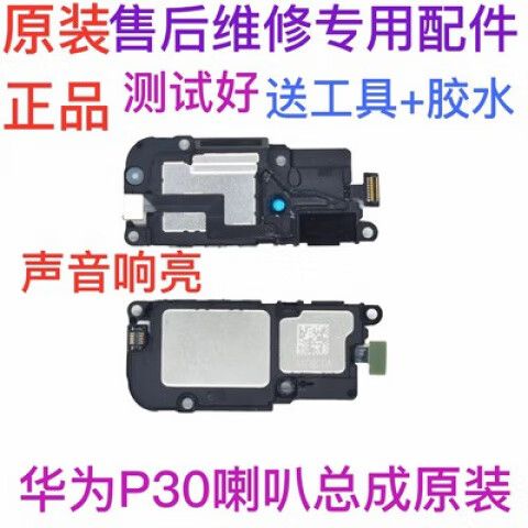 p30pro换喇叭教程