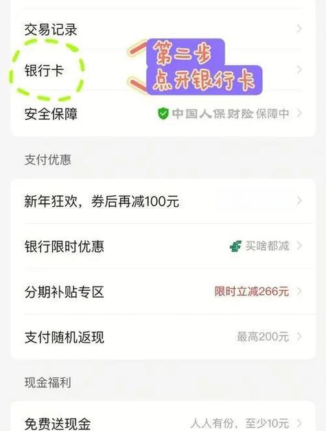 拼多多解除微信绑定的步骤