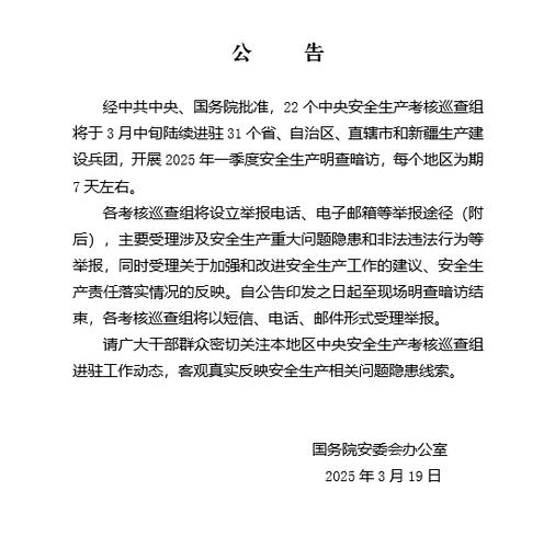 明查暗访啥意思