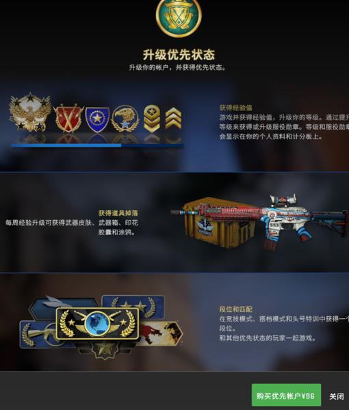 csgo没有优先账户怎么看等级