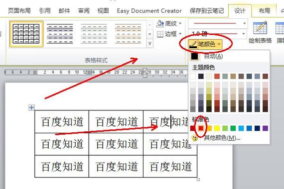 word表格边框线怎么设置缩略图