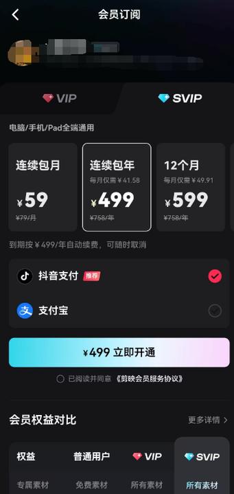 剪映年费可以退回吗