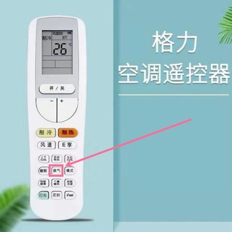 空调换气功能