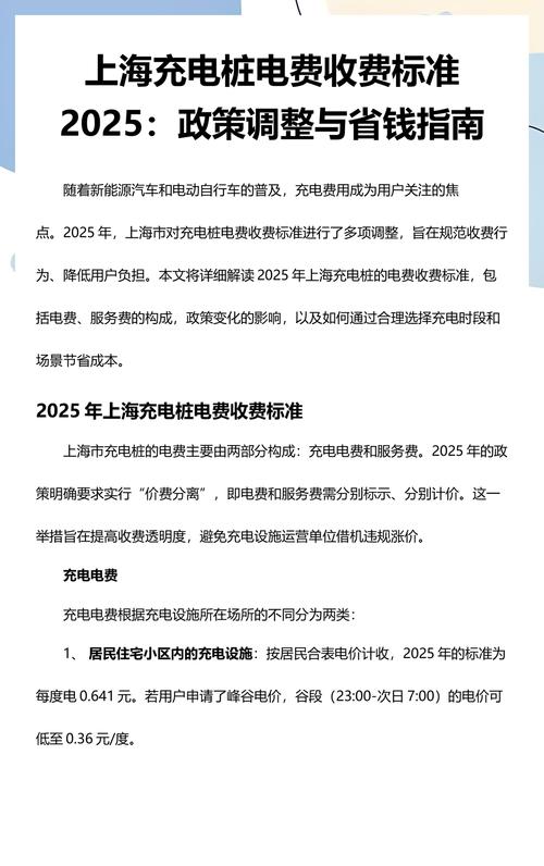 上海个人充电桩电费标准