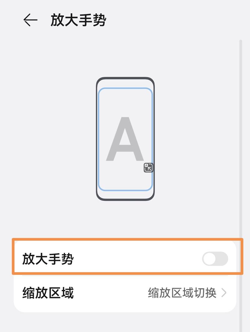 怎样关闭手机双击放大这项功能