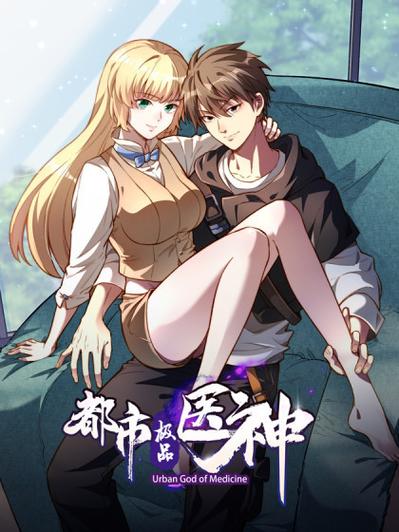 都市小说极品医神免费完结版