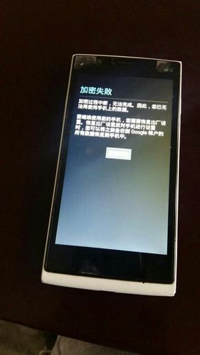酷派手机加密失败怎么解救