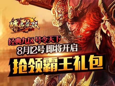 霸王之业 礼包领取app