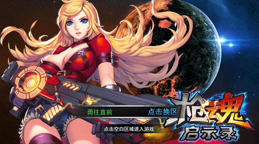 枪魂启示录0.36破解
