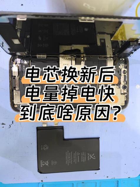 新换的电池掉电快的解决方法