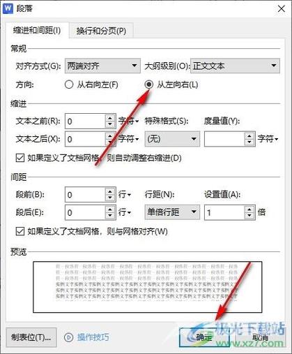 word右侧文字不整齐
