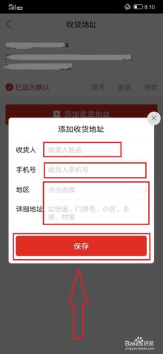 拼多多从哪里增加收货地址