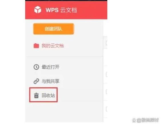 wps回收站在哪里