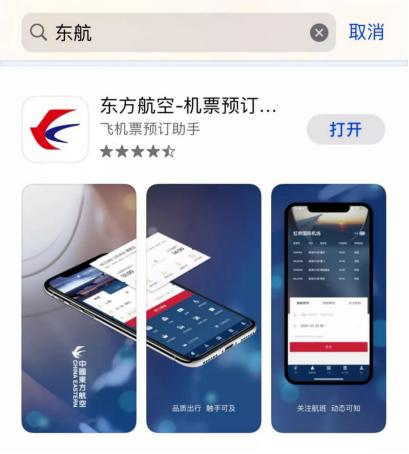 东方航空app官方下载缩略图