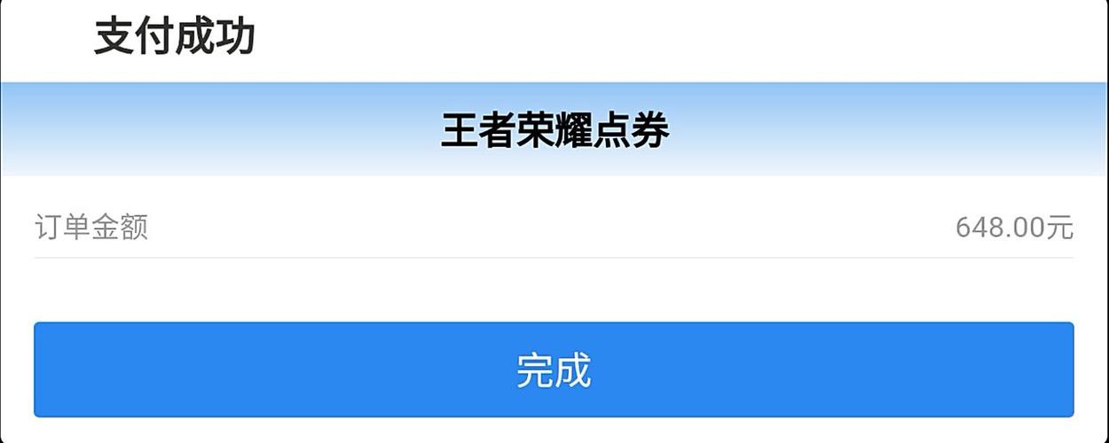 王者充值系统bug